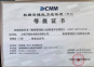 冰輪環(huán)境通過工信部DCMM三級貫標認證